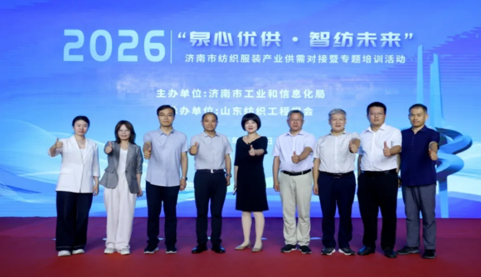 “泉心优供·智纺未来”2026年济南市纺织服装产业供需活动在安莉芳（山东）工业园顺利举办